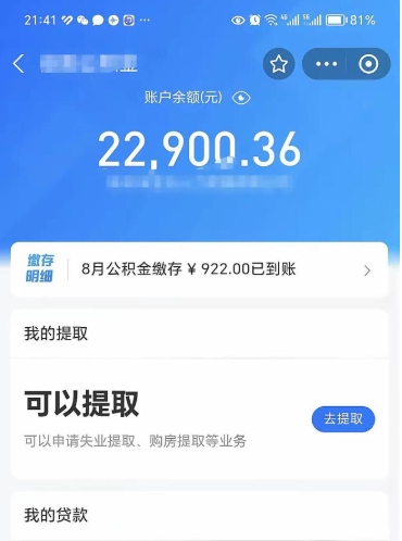 苍南公积金封存代取（封存公积金代办）