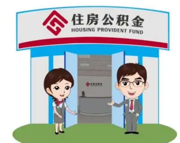 苍南公积金辞职后怎么取（公积金辞职后能取出来吗）
